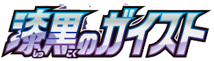 SS: Silver Lance & Jet-Black Spirit Jumbo Pack Set